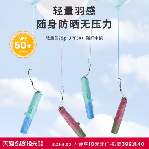 爱慕健康轻量防晒晴雨伞 JS300201