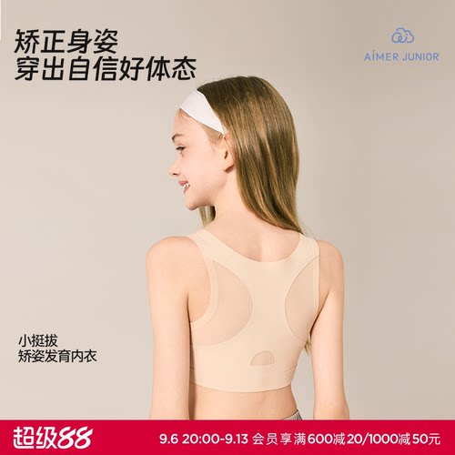 爱慕少女小挺拔二/三阶段吸湿速干3A抗菌矫姿运动文胸AJ115J331
