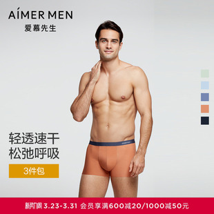 男士 冰丝透气舒适薄款 平角内裤 内裤 爱慕先生内裤 3件包 男夏季