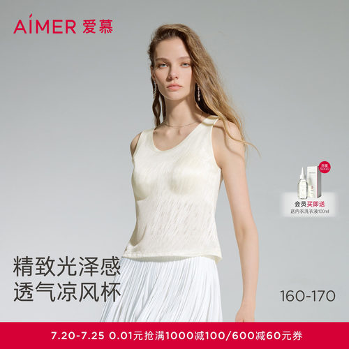 爱慕织锦2女士春夏宽肩带带胸垫舒适打底上衣背心AM72D801