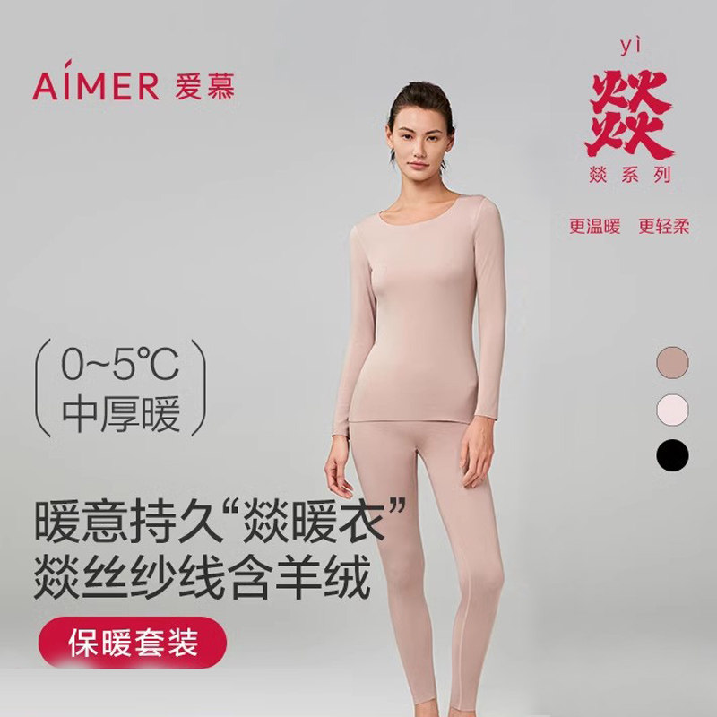 爱慕燚暖衣净痕保暖内衣女秋冬含山羊绒圆领长袖上衣长裤套装