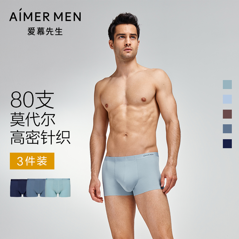爱慕先生莫代尔内裤3条装