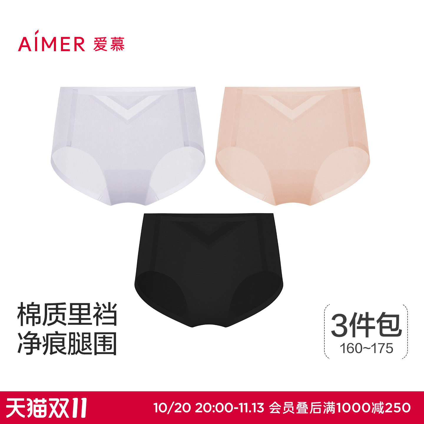 【3件包】「氧气贴贴」爱慕内裤女净痕抗菌棉底裆中腰平角裤内裤