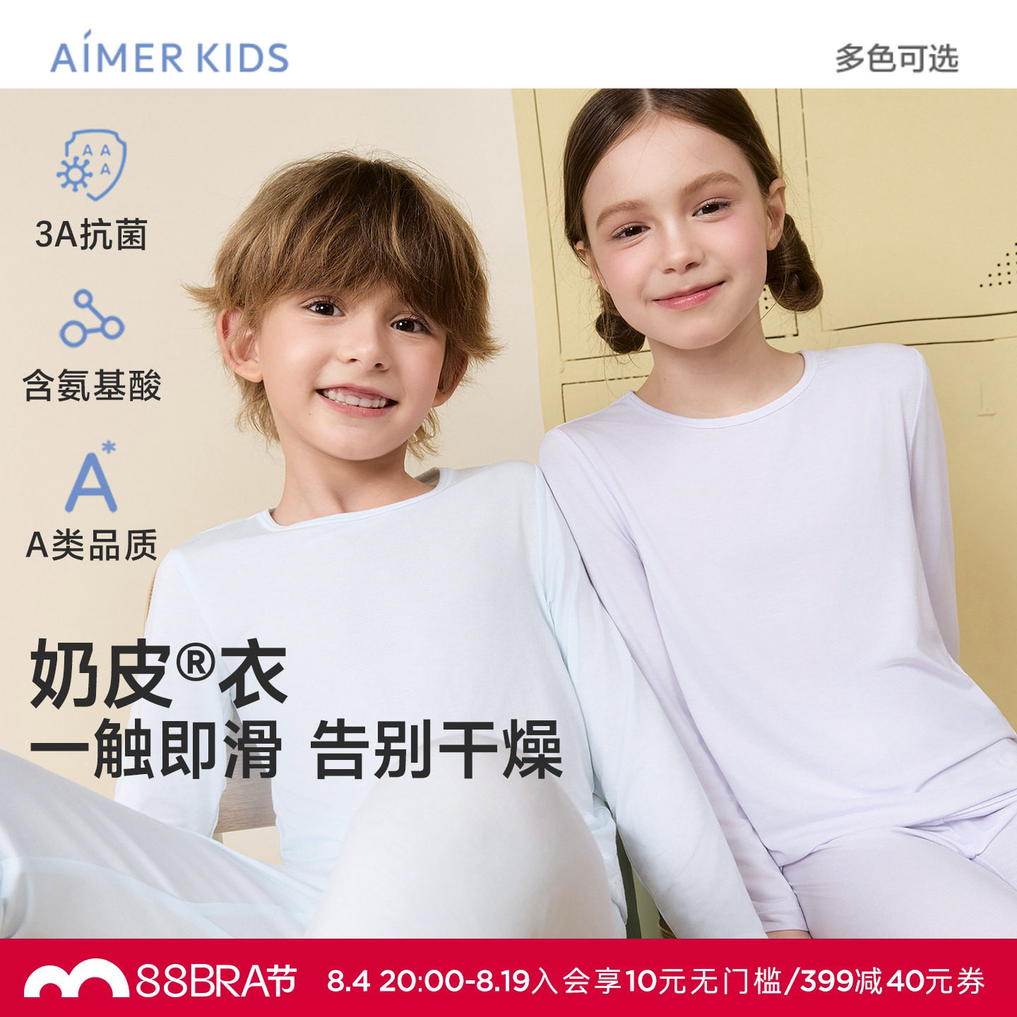 爱慕儿童奶皮衣男女孩圆领长袖上衣/长裤/打底秋衣秋裤