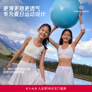 三阶段软支撑运动文胸 爱慕少女小支撑清凉之夏少女A类二阶段文胸