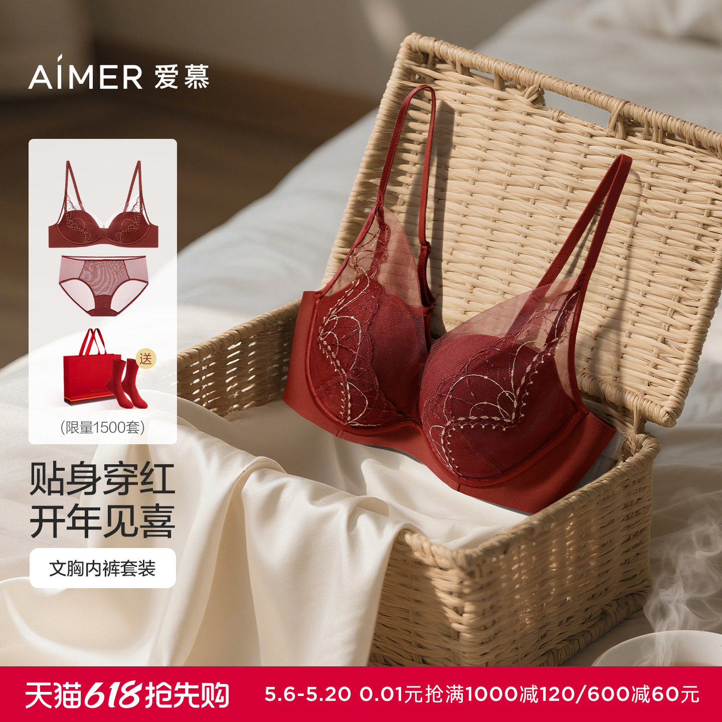 【红品套装】爱慕本命年内衣女薄大胸显小/小胸聚拢文胸内裤套装