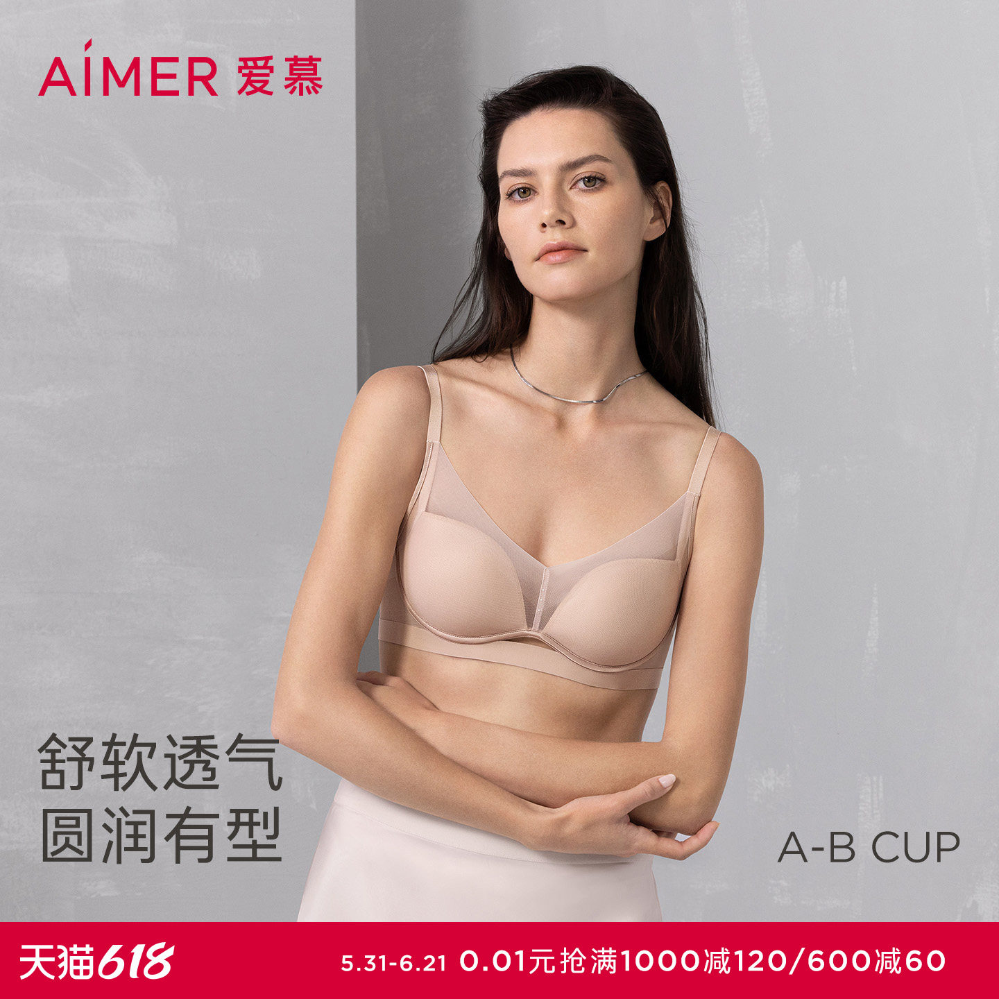 爱慕极光贴贴2026年春夏内衣女净痕透气大胸显小小胸聚拢文胸套装
