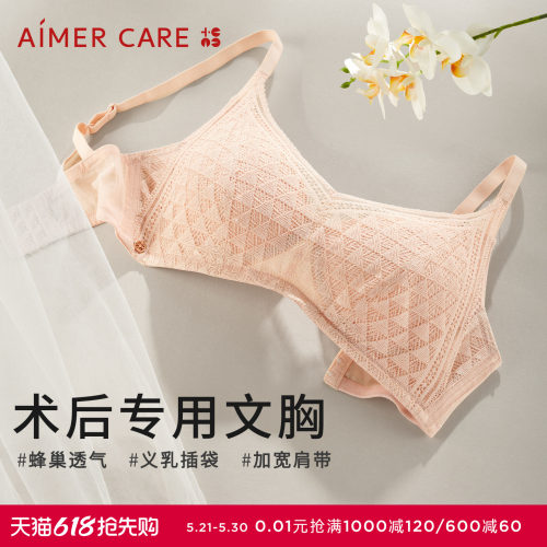爱慕CARE+乳腺术后义乳专用文胸3/4杯舒适无钢圈ALB11601清爽几何