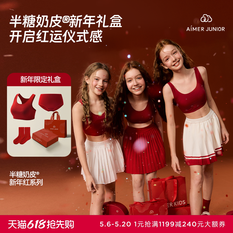 爱慕少女半糖奶皮少女一二三阶段运动背心礼盒内衣套装
