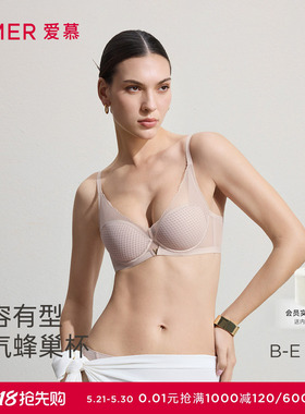 爱慕26春夏丰巢内衣女3/4软托蜂巢薄模杯大胸显小文胸AM11C811