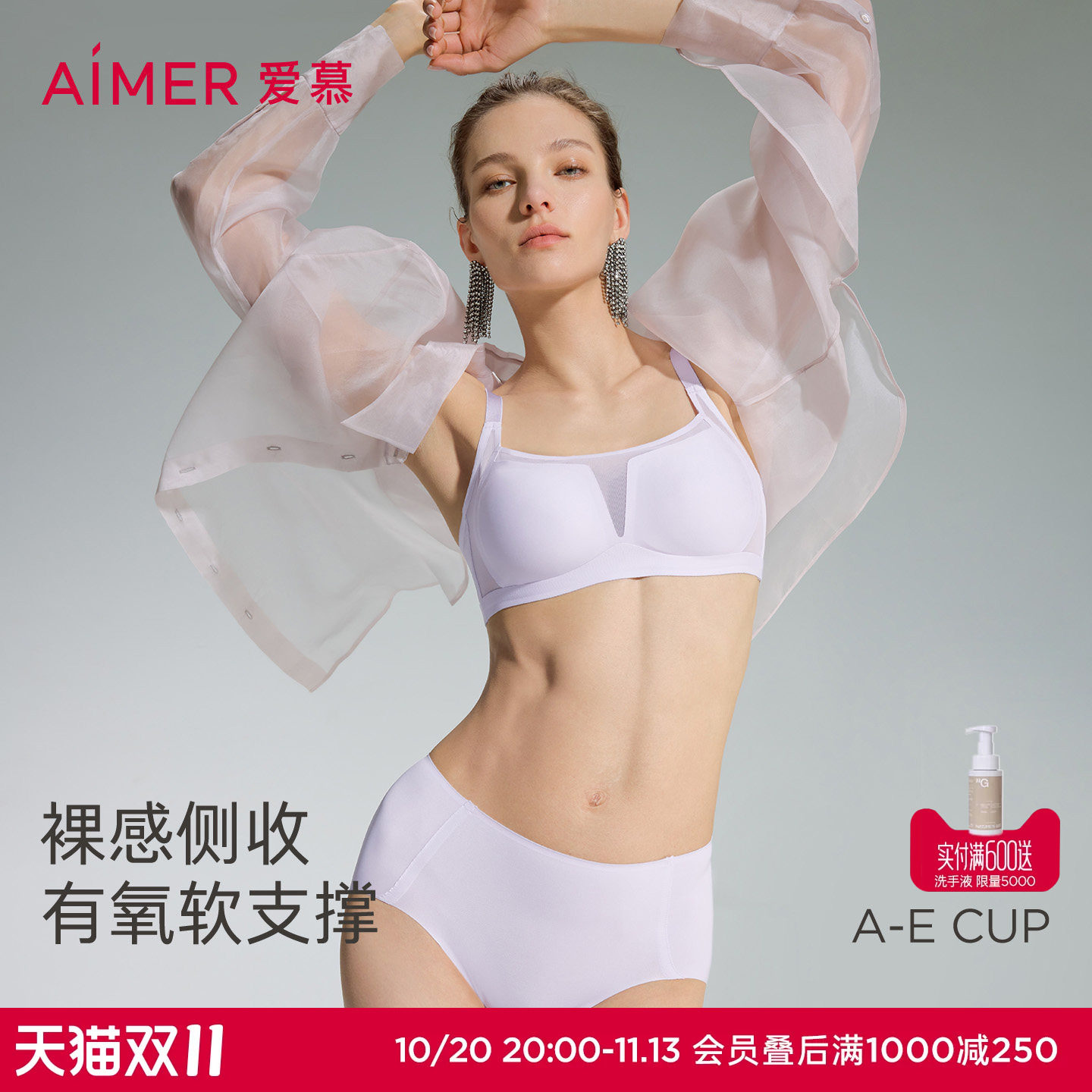 爱慕氧气贴贴内衣女抗菌无钢圈透气收副乳文胸光面净痕内衣春夏