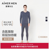 套装 爱慕先生保暖内衣男士 莫代尔双层加厚加绒打底秋衣秋裤