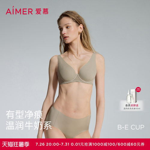 爱慕牛奶贴贴薄杯大胸显小文胸