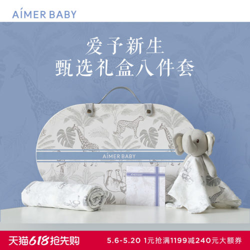 爱慕婴儿甄选礼盒中性婴幼甄选新生儿礼盒AB343E031