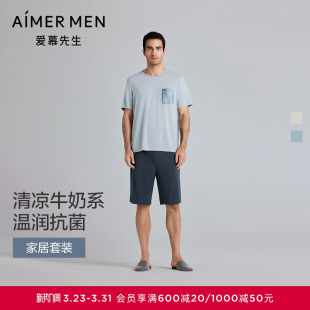 套装 短裤 抗菌凉感可外穿圆领短袖 爱慕先生春夏沁凉家居服睡衣男士