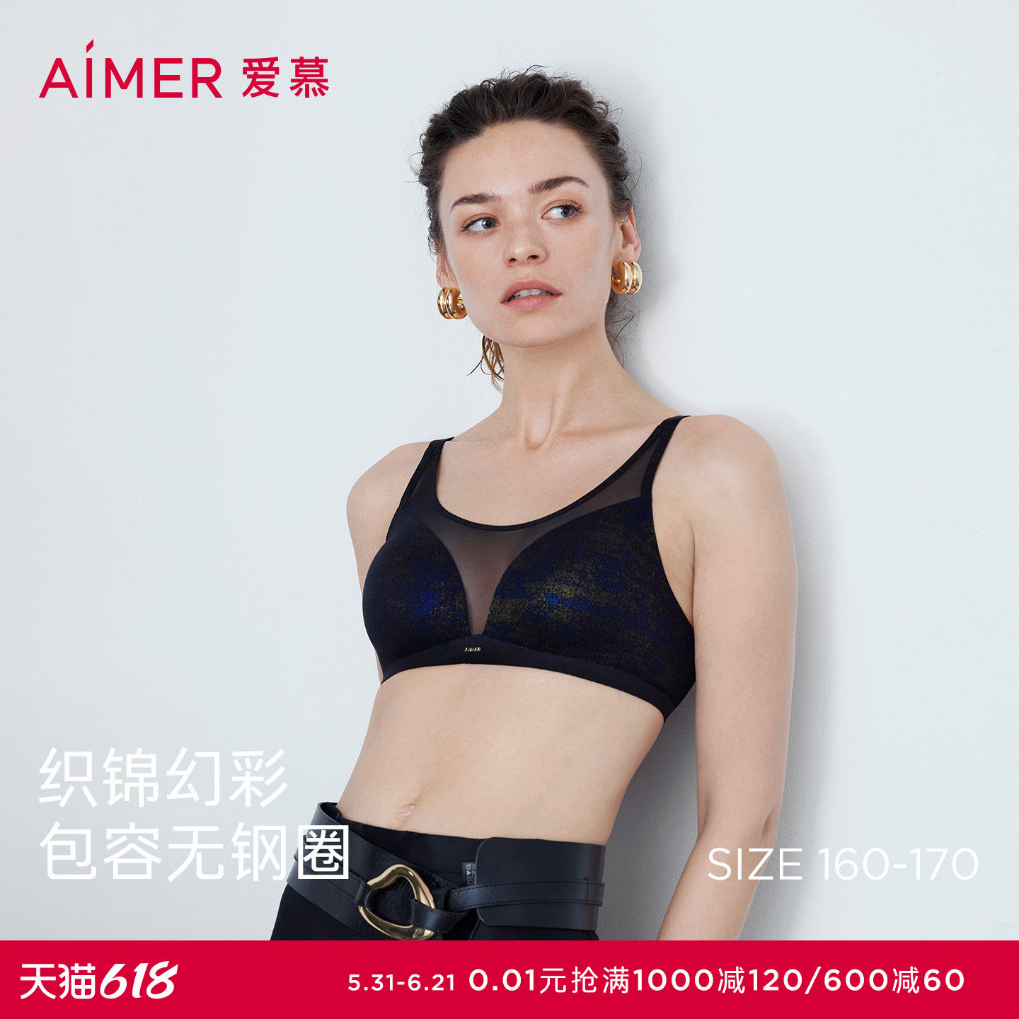 爱慕织锦内衣女无钢圈光面薄杯抹胸包容收副乳文胸26春夏AM17C261