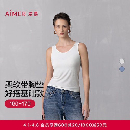 爱慕舒悦基础款打底宽肩带女士带杯带胸垫背心上衣26春夏AM72B511