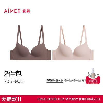 【2件包】爱慕新品面膜文胸内衣女3/4软胶托薄模杯大小胸文胸
