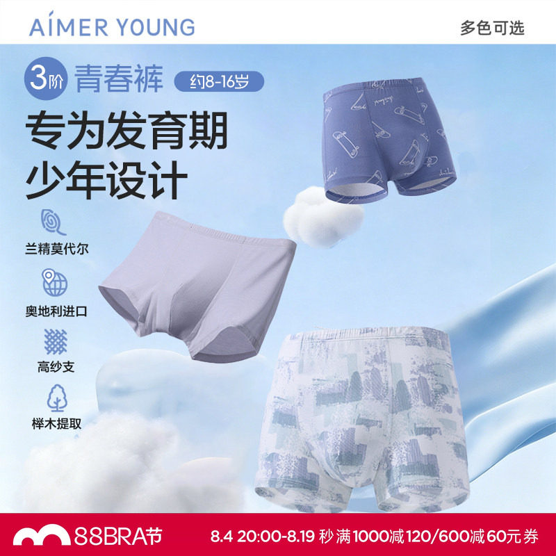 【2条装】爱慕儿童天使少年裤莫代尔抗菌高弹少男立裆中腰平角裤