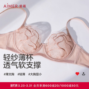 爱慕夏至内衣女薄款 中厚小胸聚拢隐孔透气文胸 大胸显小