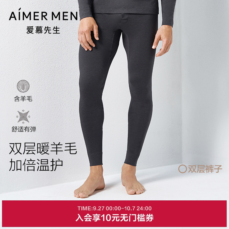 男士爱慕先生加厚羊毛双层保暖衣