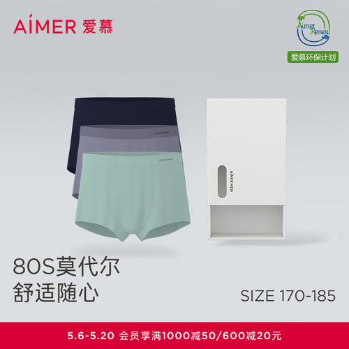 爱慕先生莫代尔内裤3条装
