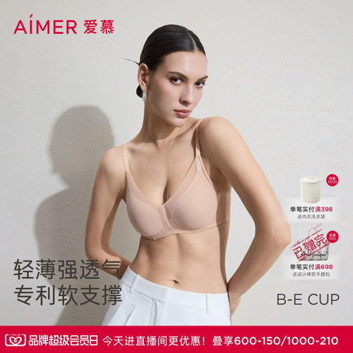 爱慕极光贴贴透气文胸