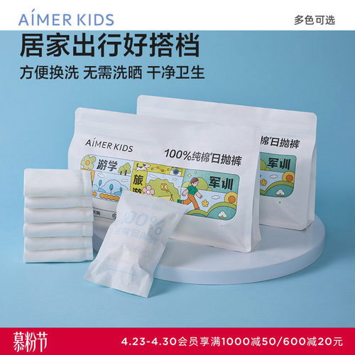 爱慕儿童一次性内裤男孩平角裤女孩三角裤新疆棉无菌免洗内裤