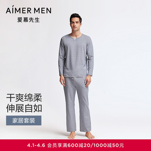 家居套装 NS43J481 长裤 爱慕先生薰衣草睡眠家居睡衣男秋冬抗菌长袖