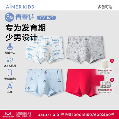 爱慕少年三阶青春裤奶皮印花/素色抗菌舒适少男立裆中腰平角裤