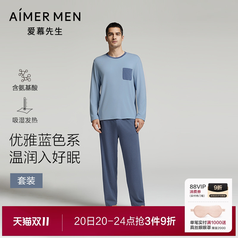 【牛奶系】爱慕先生男士秋冬抗菌抗静电吸湿发热长袖长裤家居套装