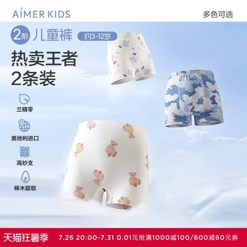 2件装爱慕儿童中腰平角三角内裤