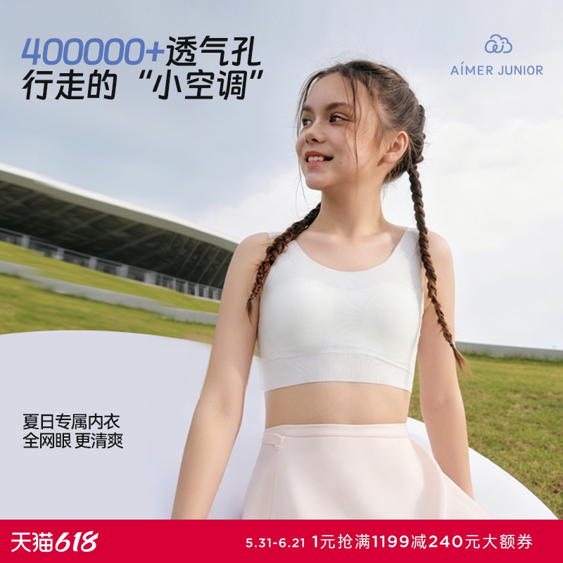 爱慕少女清爽舒适少女无钢圈轻薄柔软一阶段中长背心AJ115F291