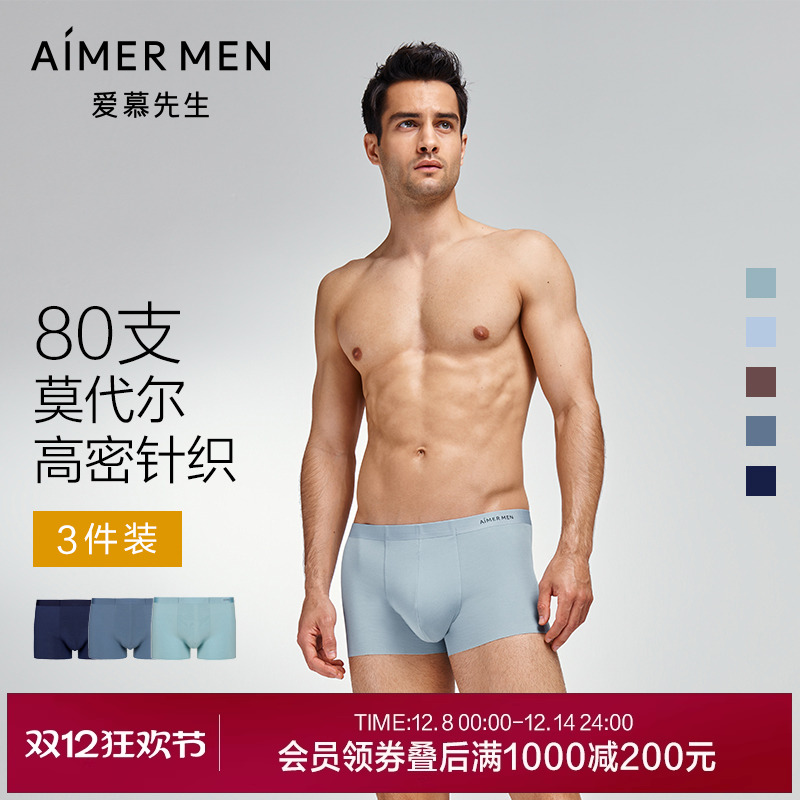 爱慕先生莫代尔内裤3条装