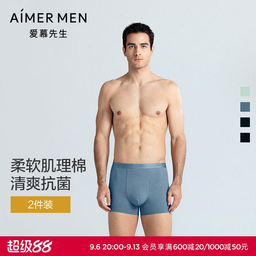 【2件包】爱慕先生25夏肌理棉内裤男士抗菌棉质舒适装腰平角裤