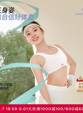 爱慕少女小挺拔二/三阶段吸湿速干3A抗菌A类运动文胸AJ115J331