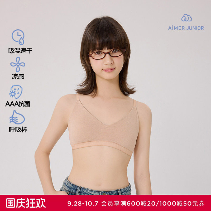 爱慕少女小薄荷少女三阶段吸湿速干凉感抗菌细肩带文胸AJ115M184
