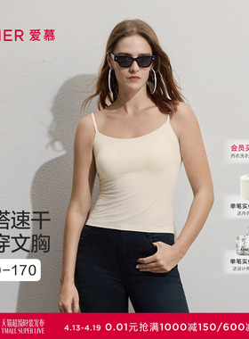 爱慕26春夏舒柔女士带胸垫打底细肩带吊衣背心AM71C901
