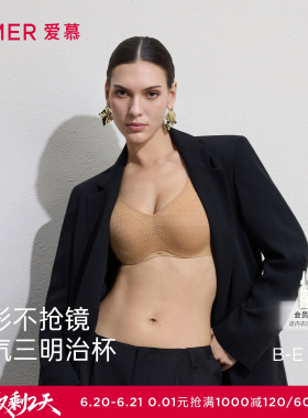 爱慕26春夏隐形贴贴内衣女4/4三明治薄模杯大胸显小文胸AM11D091