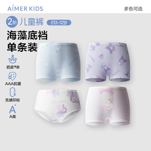 爱慕儿童二阶儿童裤奶皮海藻底裆女孩抗菌内裤中腰平角裤/三角裤
