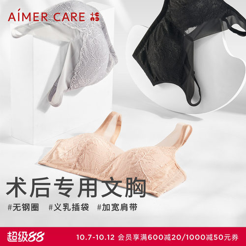 爱慕CARE+乳腺术后义乳专用文胸舒适透气无钢圈内衣ALB11203昕韵