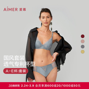 【烟花醉】爱慕内衣女文胸套装大胸显小无钢圈小胸聚拢春夏