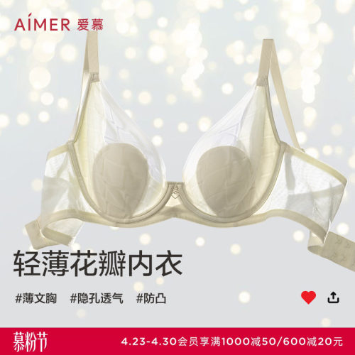 【花瓣内衣】爱慕内衣女软钢圈大胸显小轻薄透气不凸点文胸