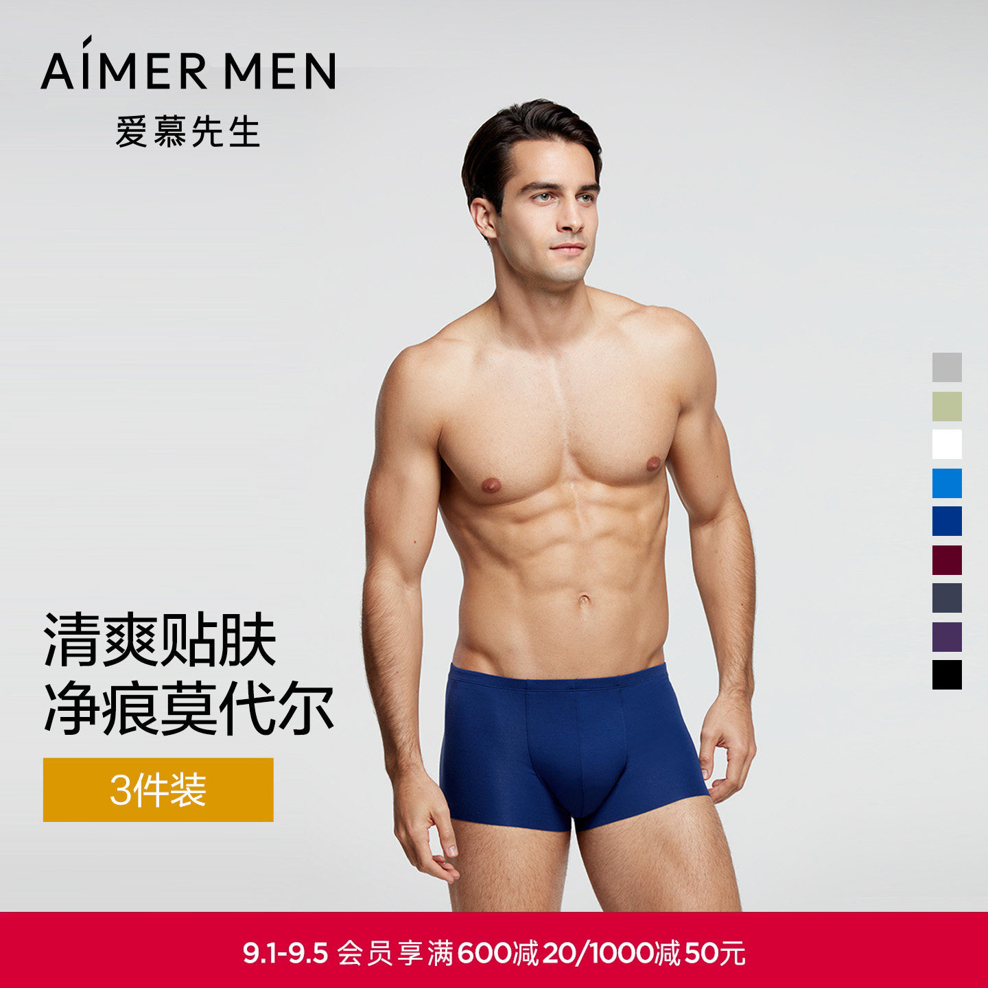 3条装爱慕先生内裤男薄款图片