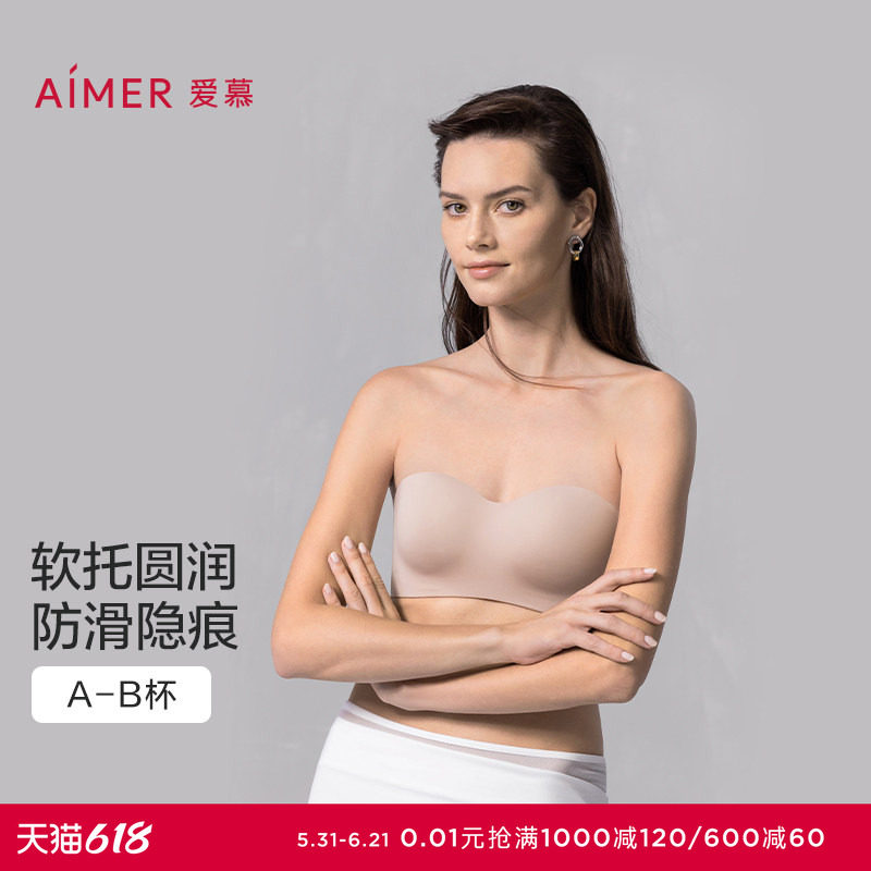 爱慕内衣女细肩带小胸聚拢软胶托无肩带稳定防滑抹胸可外露文胸