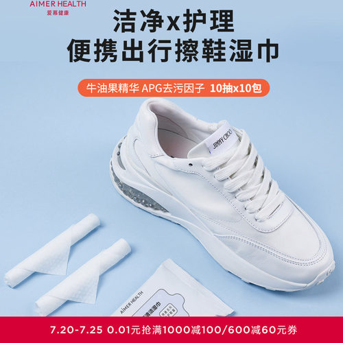 爱慕健康清洁湿巾免洗鞋面