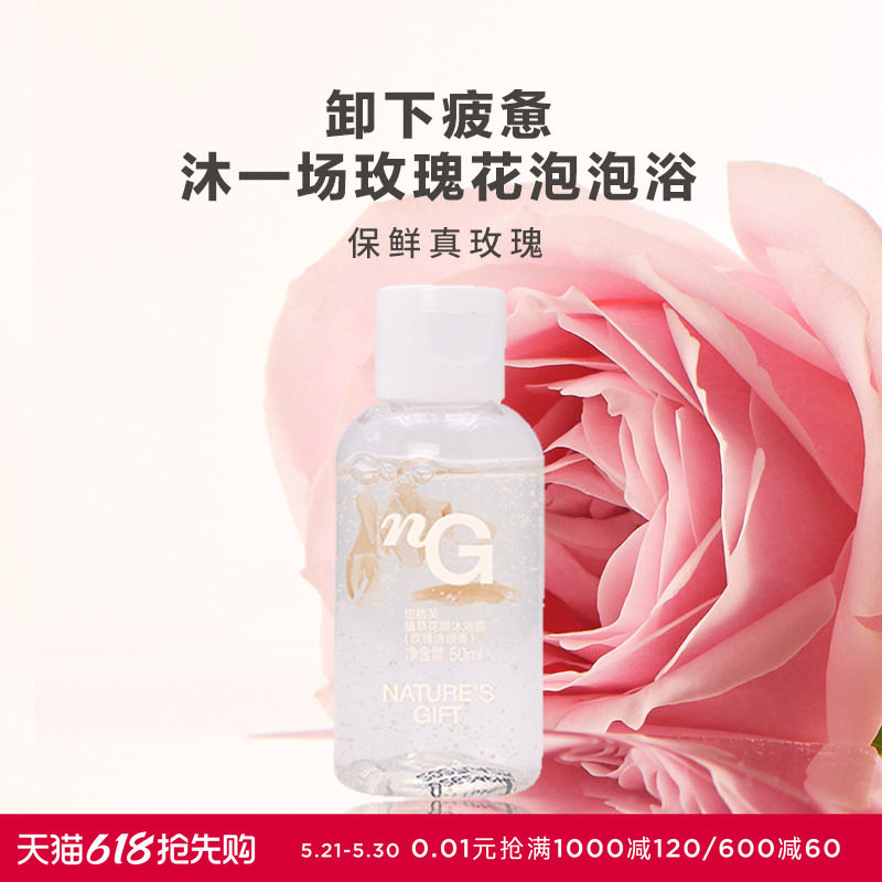 爱慕纽格芙植萃花瓣沐浴露(玫瑰诗颂香)50g