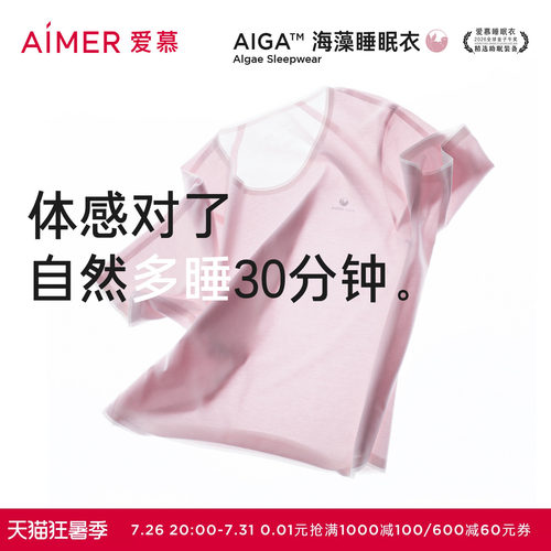 爱慕26春夏海藻睡眠衣女防螨抗菌圆领短袖深睡家居套装AM46C622