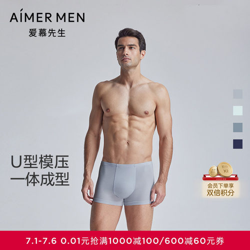 爱慕先生23SS凉感宾霸U型裤夏薄莫代尔男士包腰平角内裤NS23J631