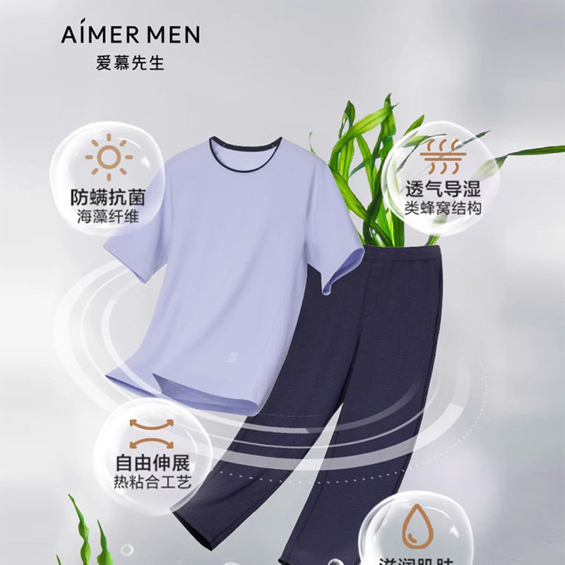 爱慕先生商场同款男士海藻睡眠衣夏季薄款套头短袖长裤家居服套装